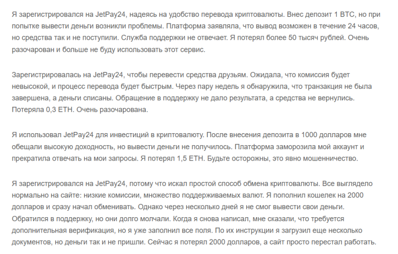 JetPay24_1 скрин