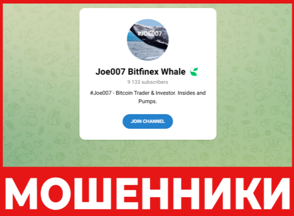 Joe007 Bitfinex Whale лицевая сторона скрин