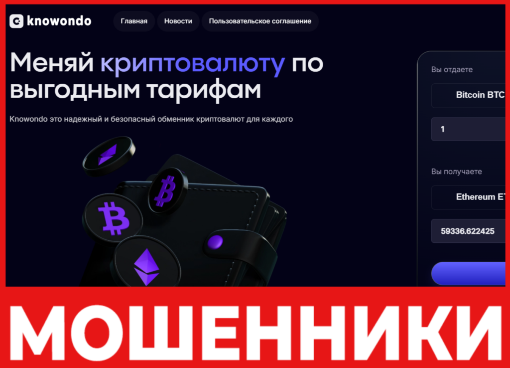 Knowondo лицевая сторона скрин