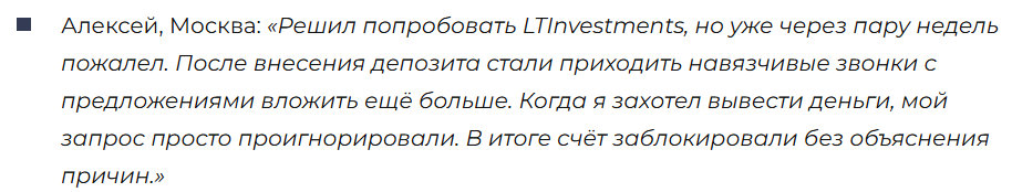 LTInvestments 3 скрин