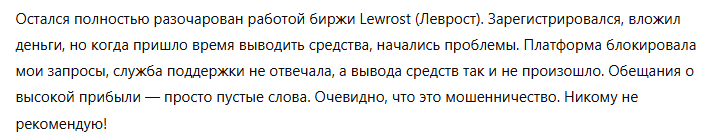 Lewrost 1 скрин