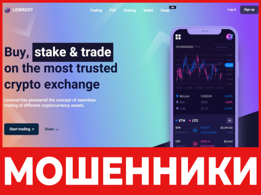 Lewrost лицевая сторона скрин