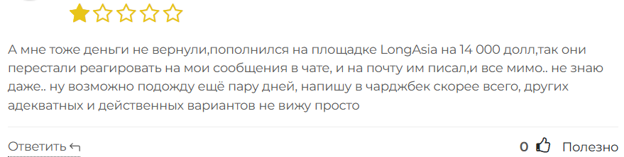 LongAsia 3 скрин