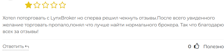 LynxBroker 3 скрин