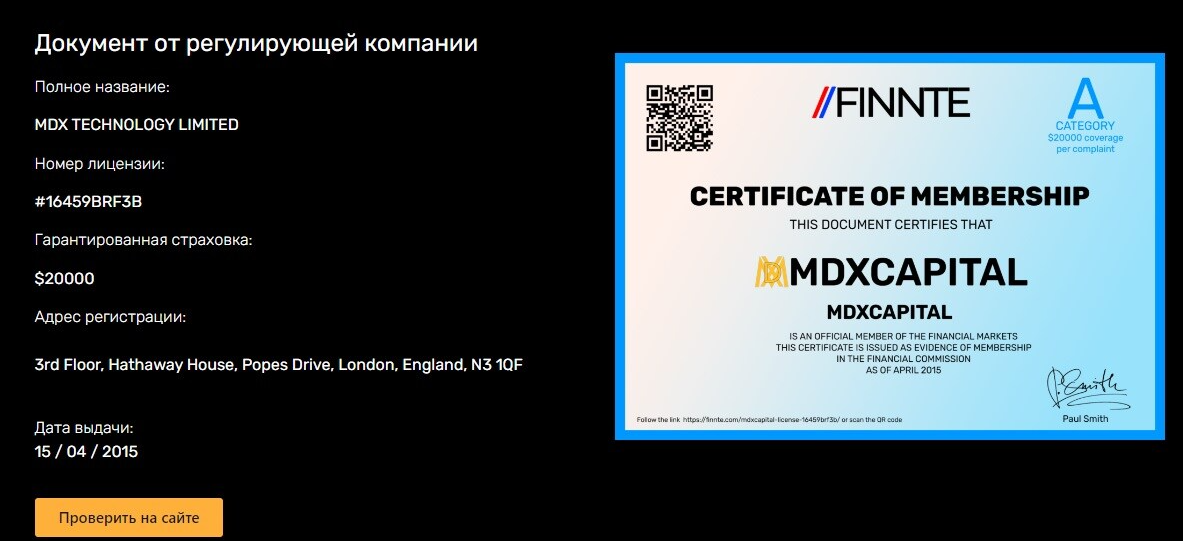 MDX Capital 1 скрин