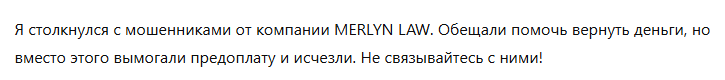 MERLYN LAW 1 скрин