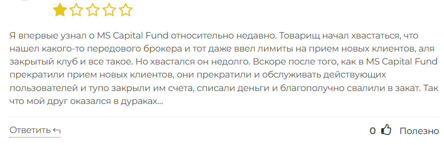 MS Capital Fund 3 скрин