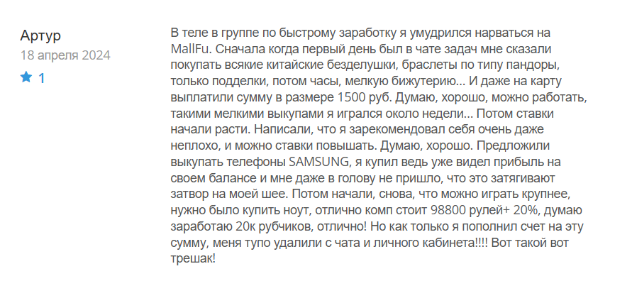 Mall Fu_1 скрин