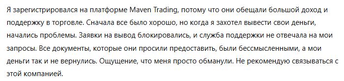 Maven Trading 3 скрин