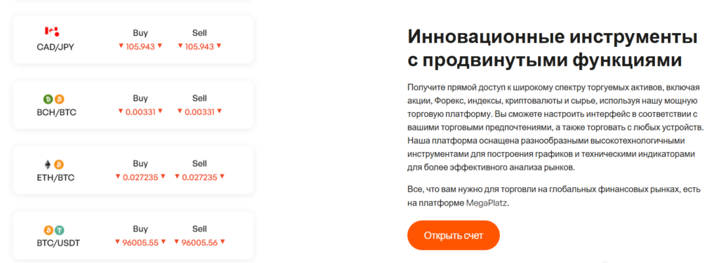 MegaPlatz 2 скрин