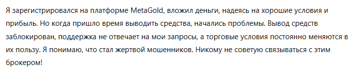 MetaGold 3 скрин