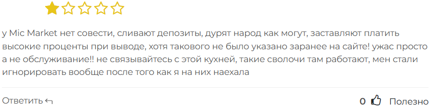 Mic Market 3 скрин