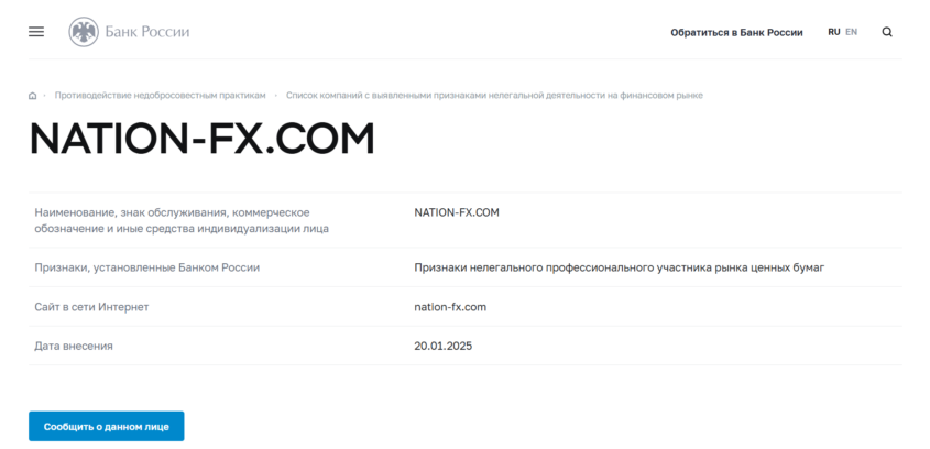 Nation FX 1 скрин