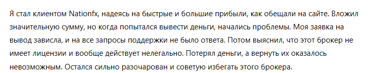 Nation FX 3 скрин