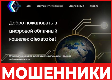 OlexStake лицевая сторона скрин