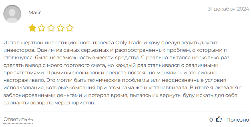OnlyTrade 3 скрин
