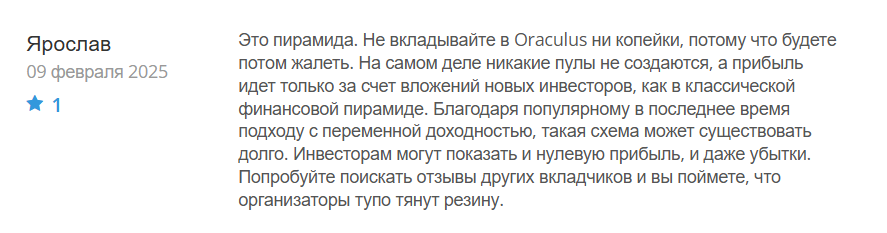 Oraculus_1 скрин