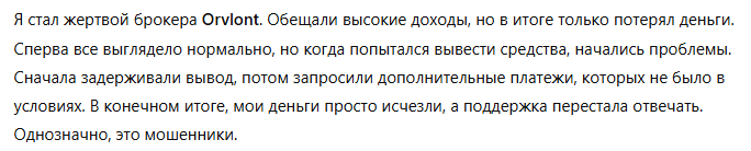 Orvlont 3 скрин