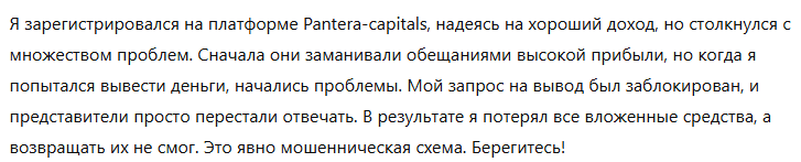 Pantera capitals 3 скрин