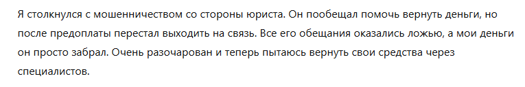 Paul O’Malley Solicitors 1 скрин