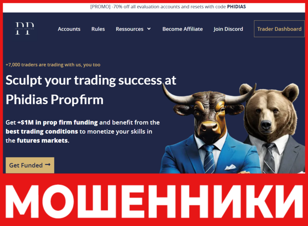 Phidias Propfirm лицевая сторона скрин