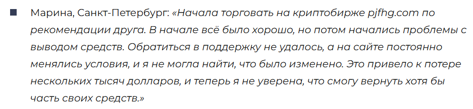 Pjfhg Exchange 1 скрин