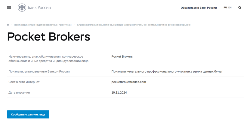 Pocket Brokers 1 скрин