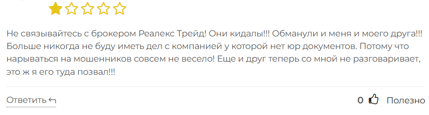 RealexTrade 3 скрин