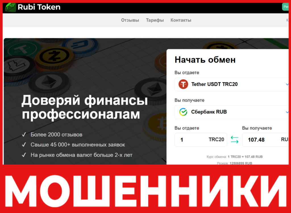 RubiToken лицевая сторона скрин