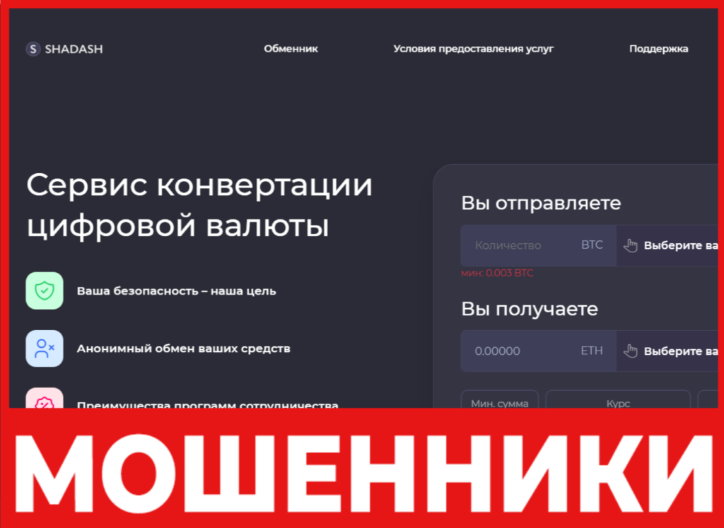 SHADASH лицевая сторона скрин