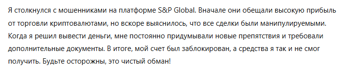 S&P Global 3 скрин