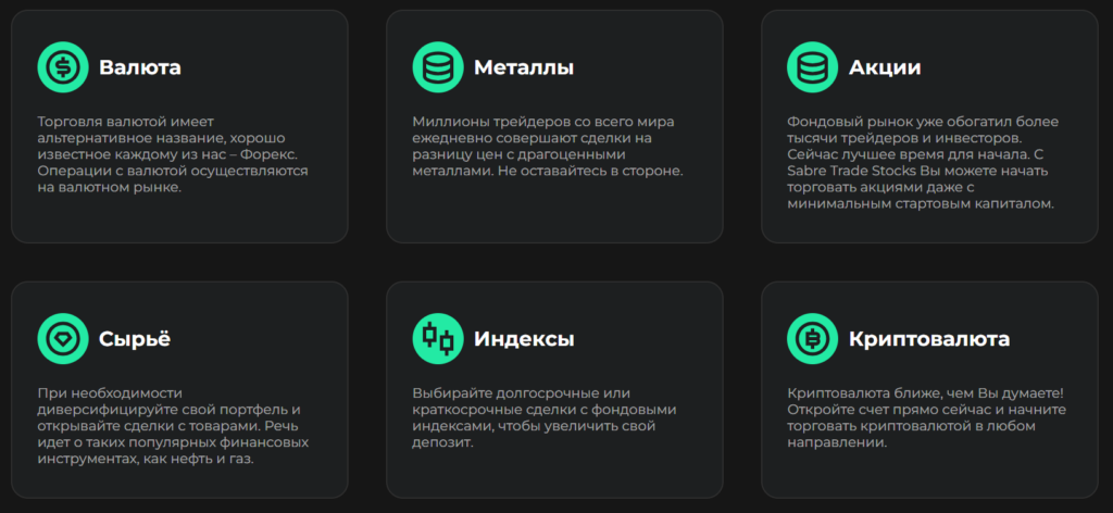 Sabre Trade Stocks 1 скрин