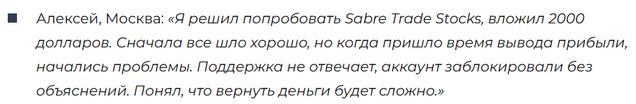 Sabre Trade Stocks 3 скрин