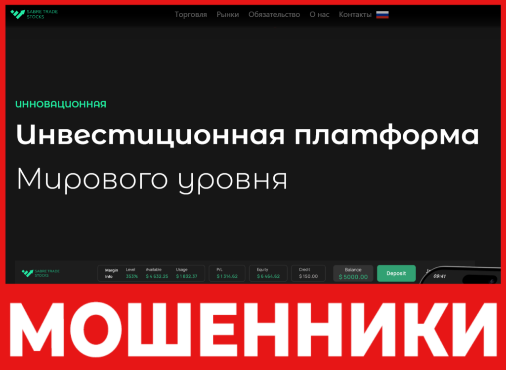 Sabre Trade Stocks лицевая сторона скрин