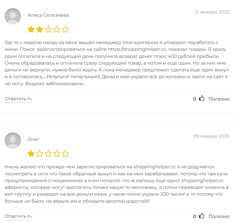 Shoppinghelper_1 скрин