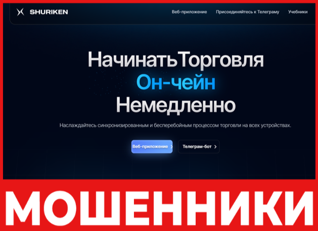 Shuriken лицевая сторона скрин