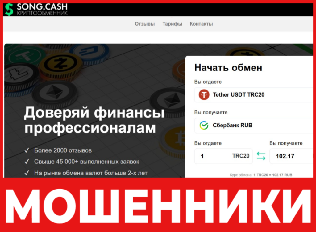 Song Cash лицевая сторона скрин