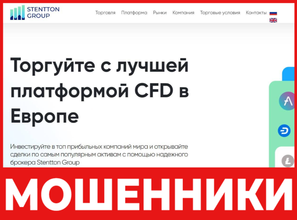 StenttonGroup лицевая сторона скрин