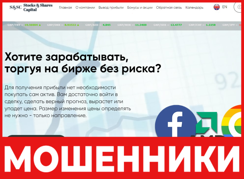 Stock & Shares Capital лицевая сторона скрин