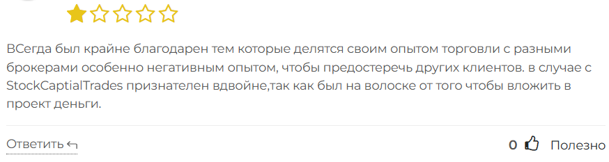 StockCapitalTrades 3 скрин