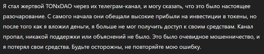 TONxDAO_1 скрин