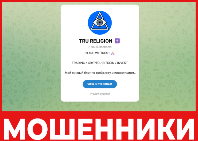 TRU RELIGION лицевая сторона скрин