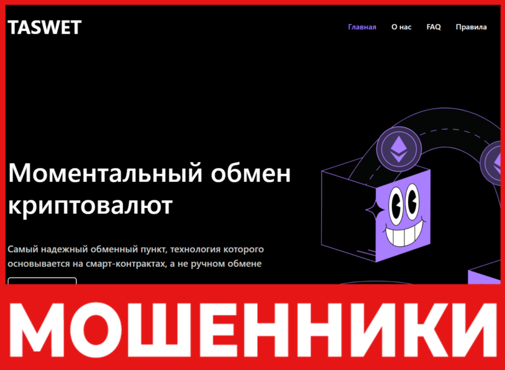 Taswet лицевая сторона скрин