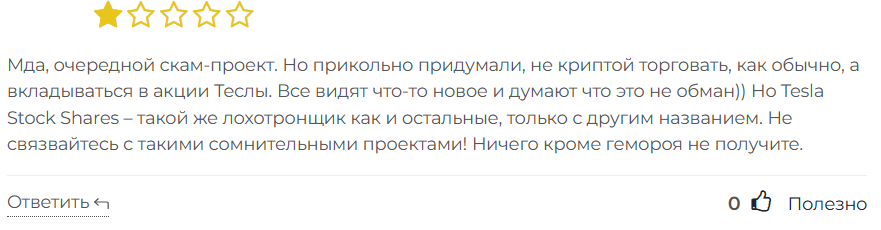 Tesla Stock Shares 3 скрин