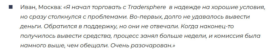 Tradersphere 3 скрин