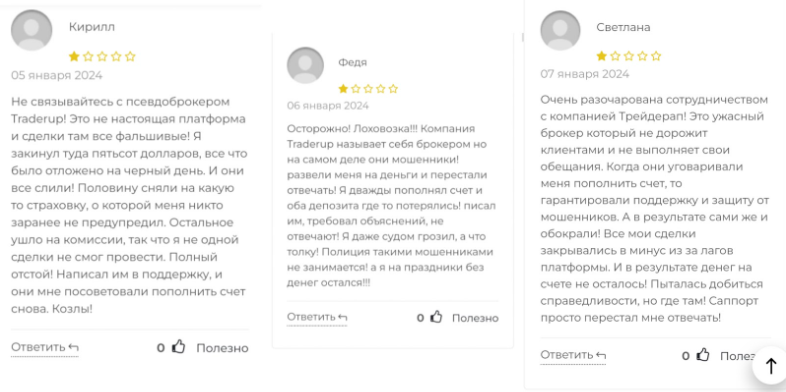 Traderup 3 скрин