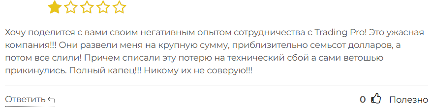 Trading Pro 3 скрин