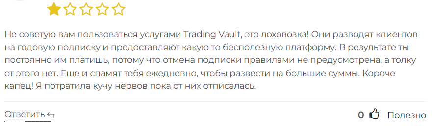 Trading Vault 3 скрин