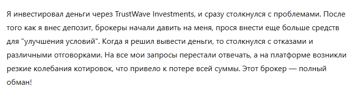 TrustWave Investments 3 скрин
