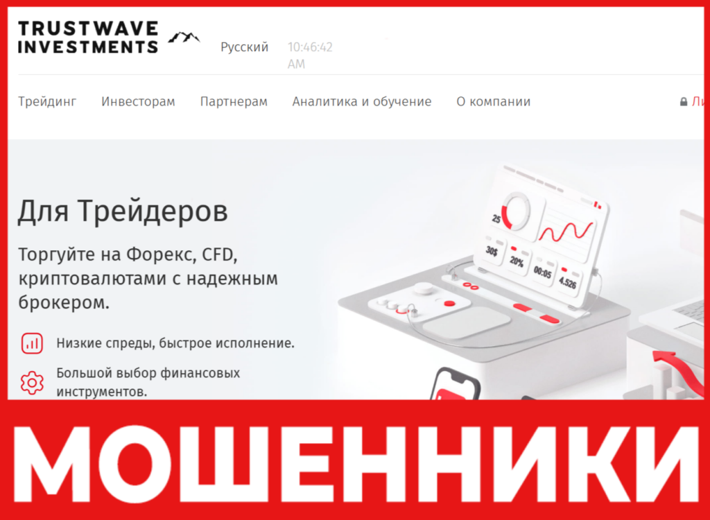 TrustWave Investments лицевая сторона скрин